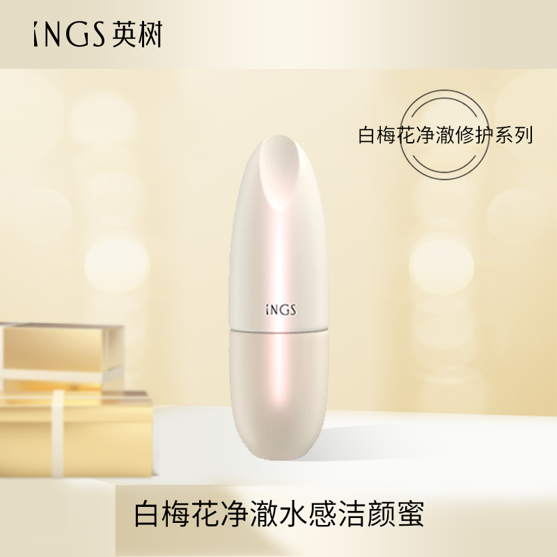 白梅花系列 洁颜蜜 净澈水感洁颜蜜 洗面奶 洁面 净澈 排浊