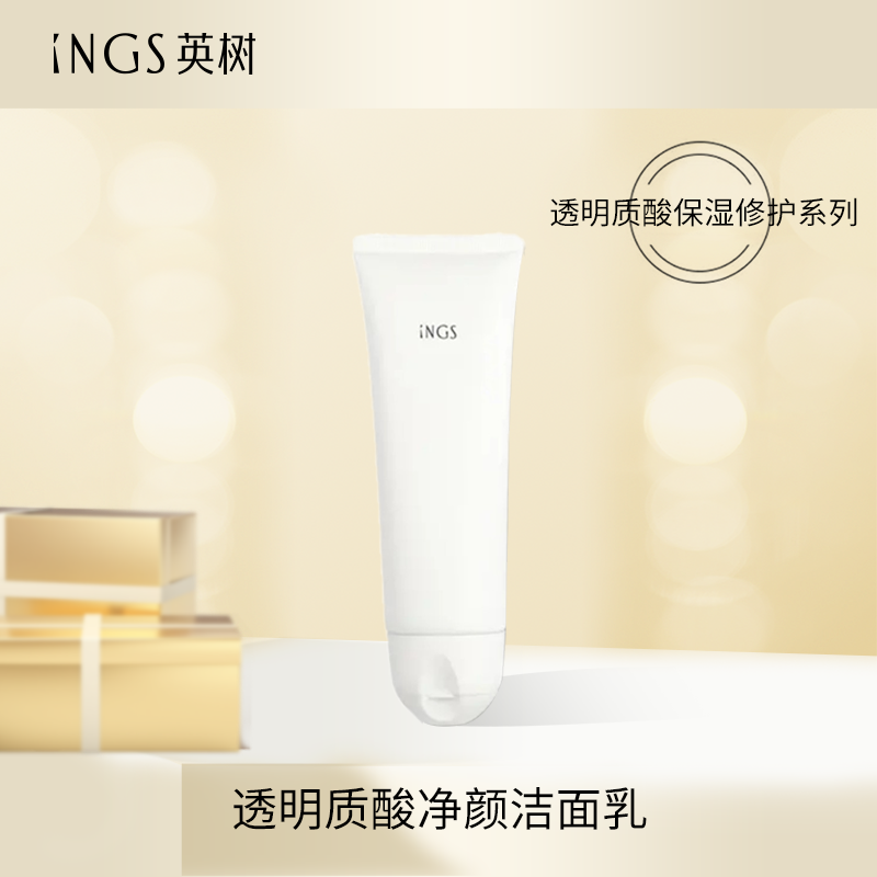 透明质酸 净颜洁面乳 温和敏肌专属 早间洁面必备 补水更保湿