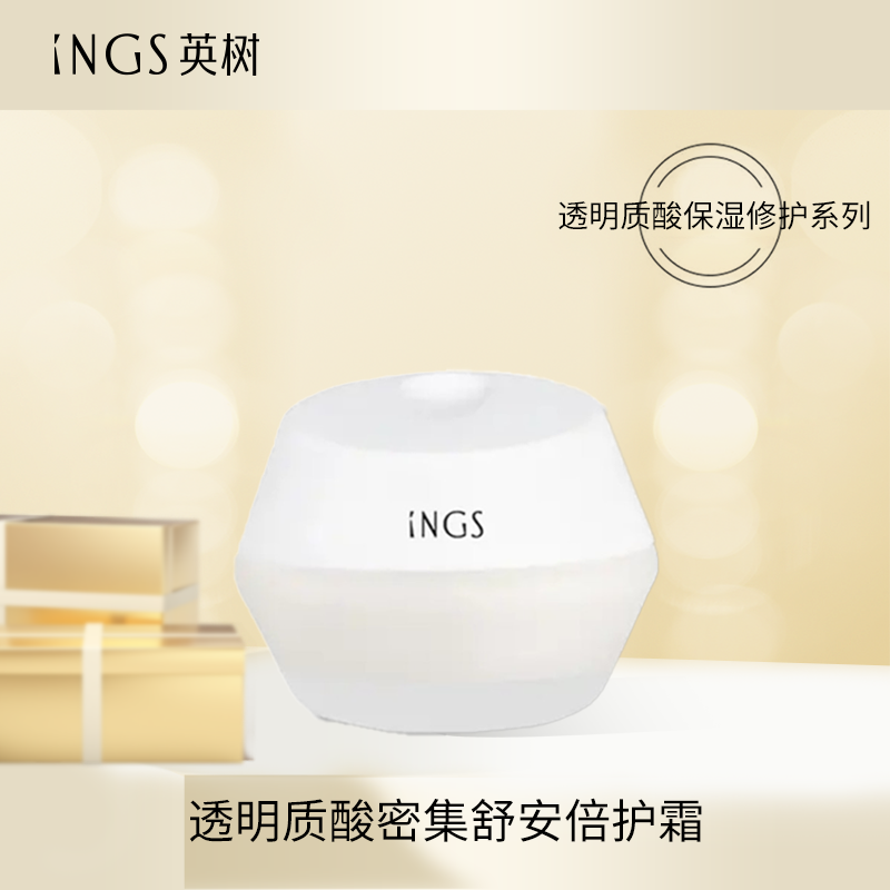 透明质酸系列 密集舒安倍护霜 补水保湿