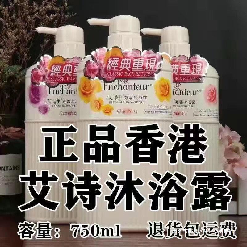 艾诗港版正品750ML沐浴露香水持久留香保湿玫瑰花香沐浴乳家庭装