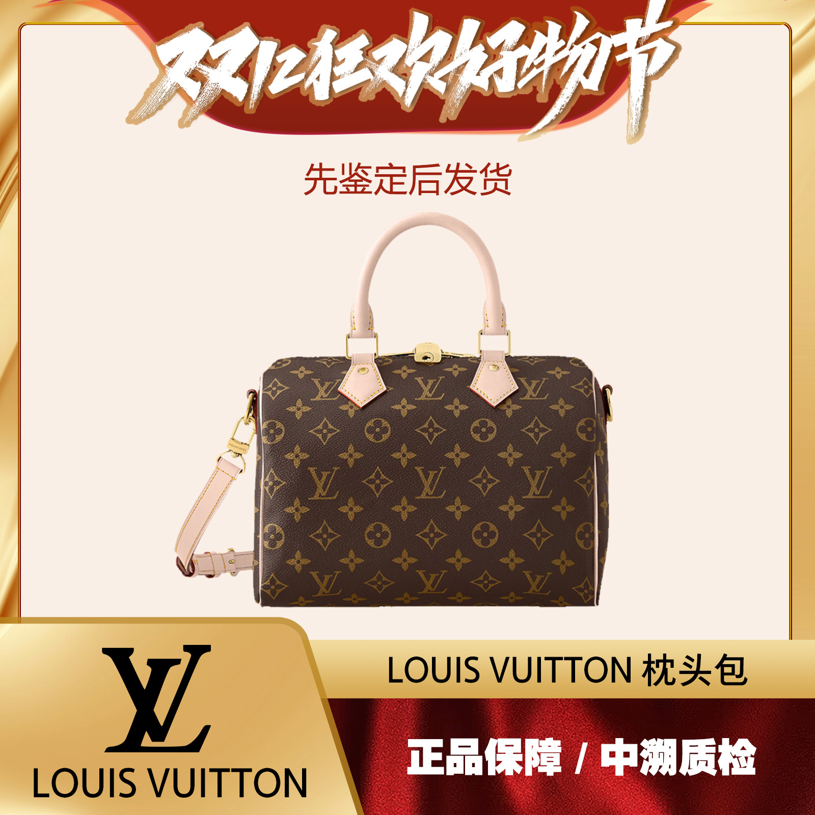 99新LouisVuitton/路易威登【双十二狂欢购】Speedy25老花手提包_二手