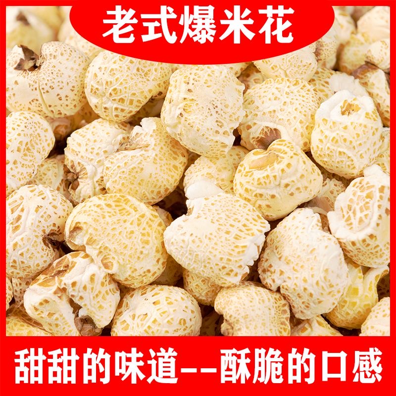 【到手五袋】老式爆米花酥脆爆米怀旧零食童年味道玉米爆米花散装商品图