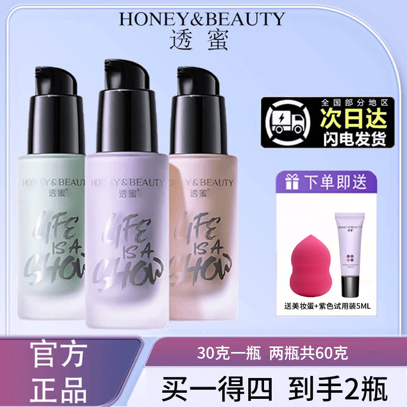 【官方品牌】透蜜隔离霜水嫩修颜妆前乳打底提亮肤色防水防汗不卡粉