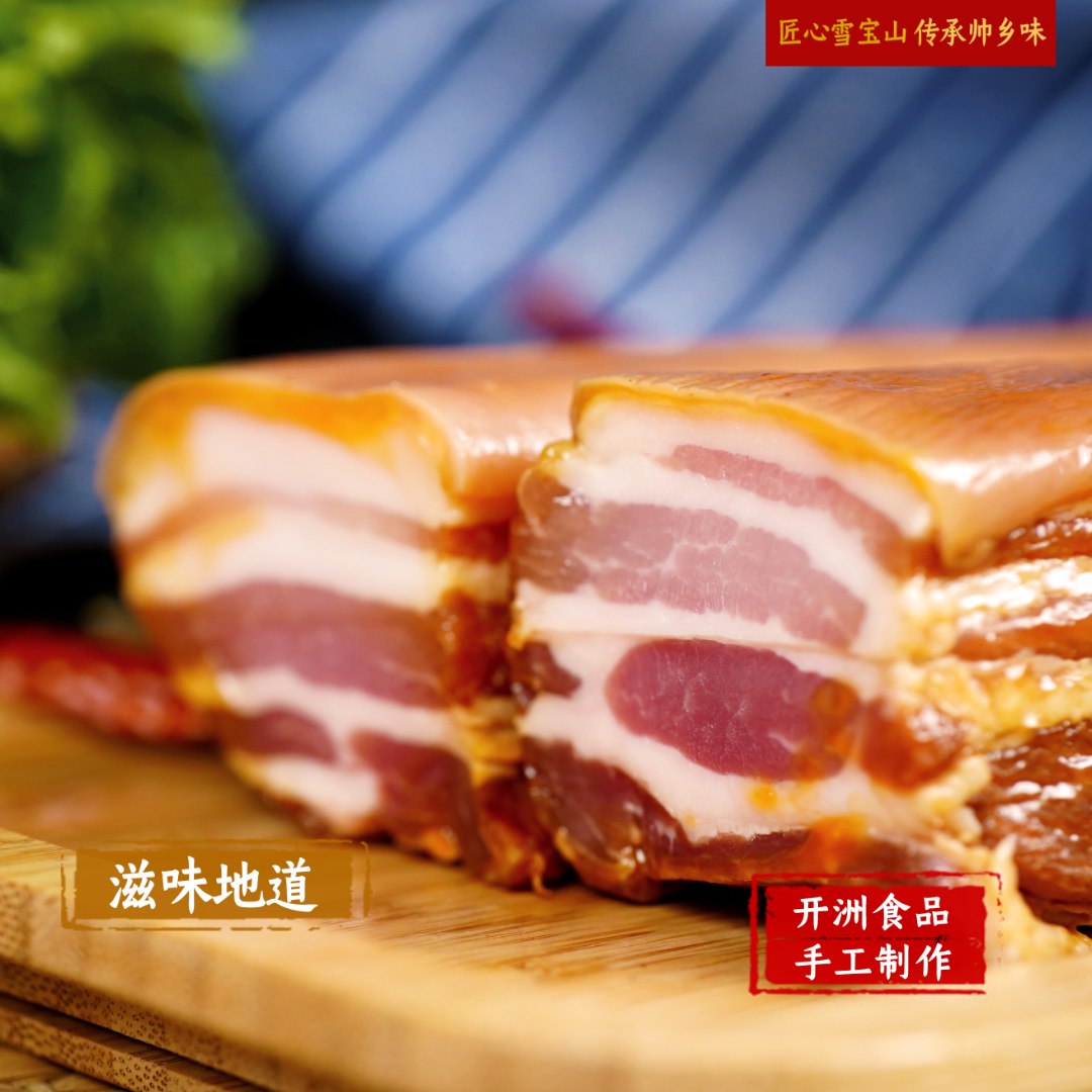 高山五花腊肉 传统工艺重庆腊肉