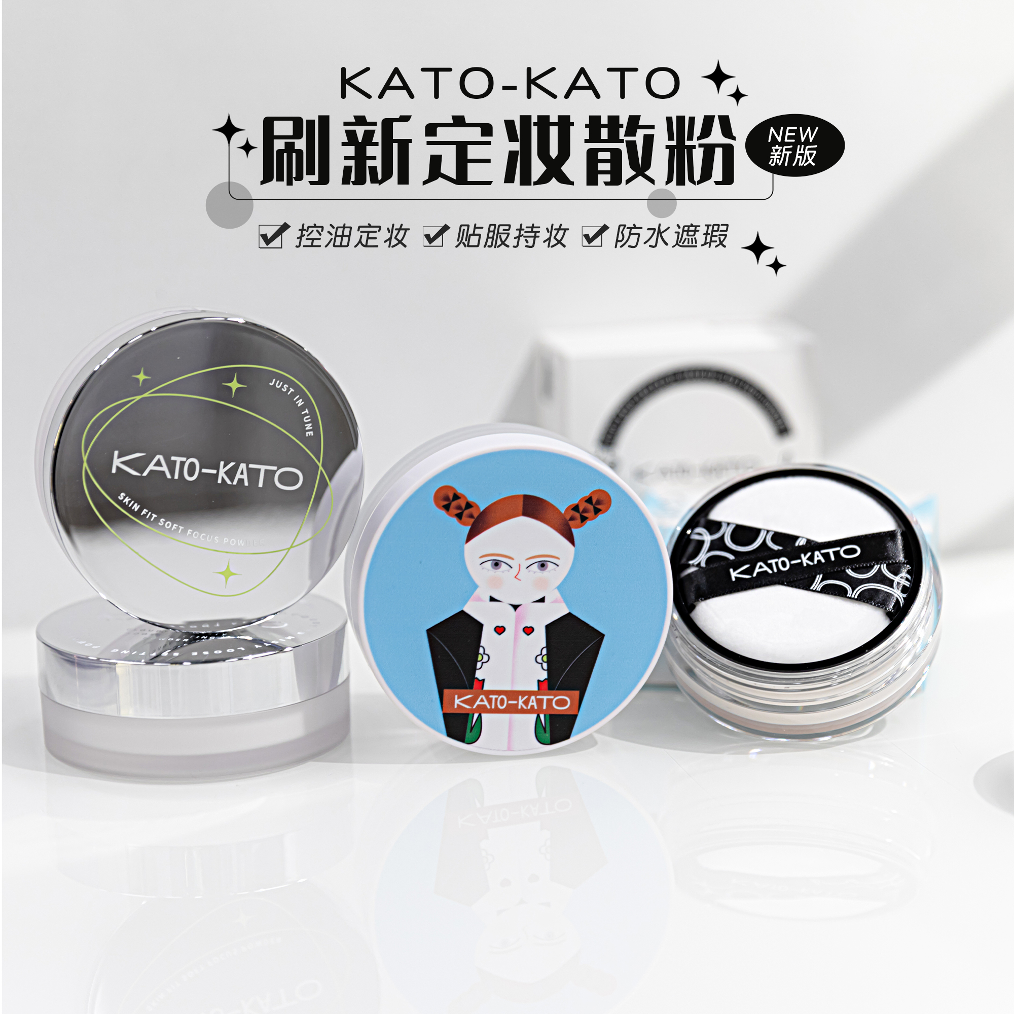 KATO学生散粉控油定妆粉长时遮瑕耐水耐汗不脱妆不卡粉蜜粉饼油皮