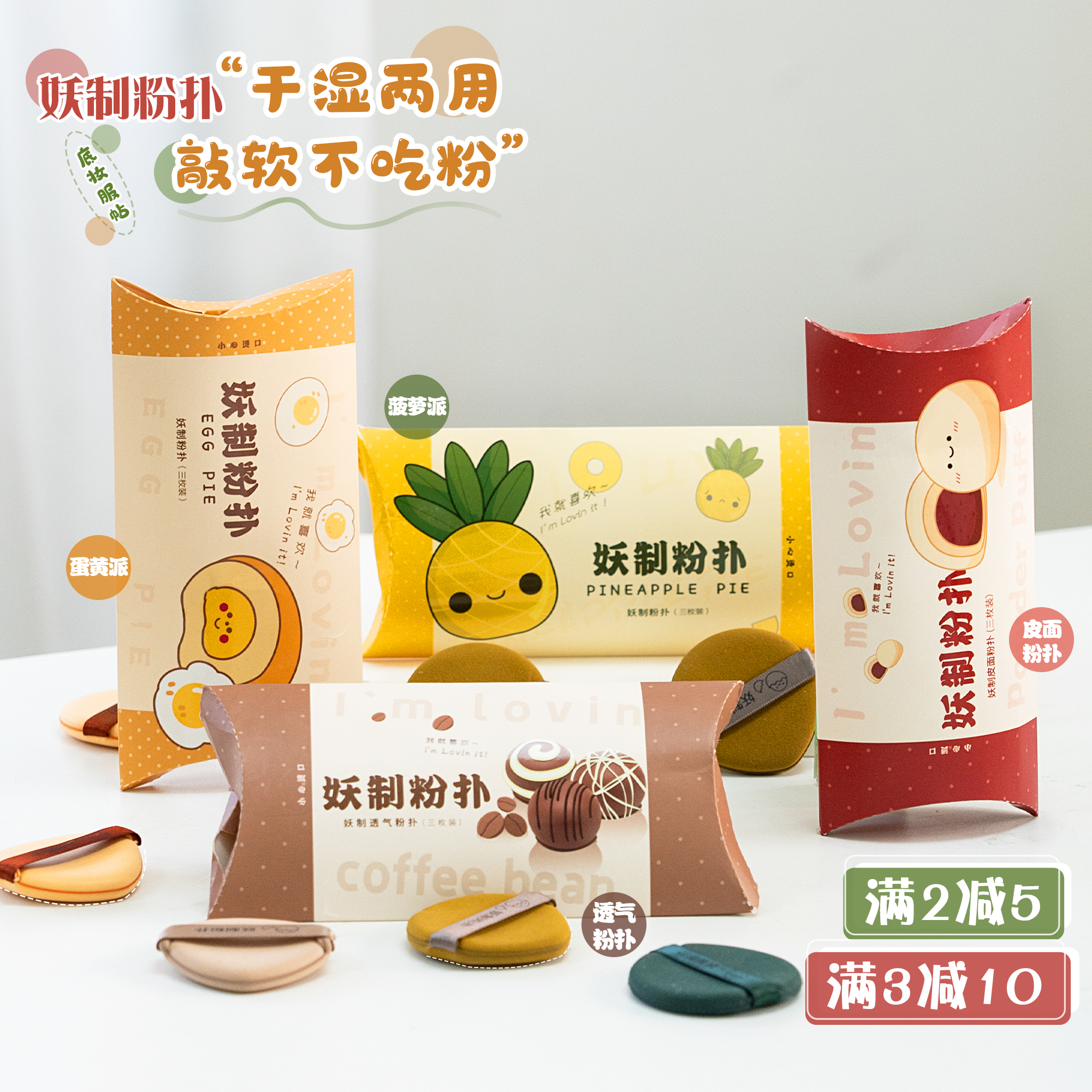 妖制菠萝派蛋黄派透气皮面气垫粉扑不吃粉厚化妆粉扑服帖定妆超软