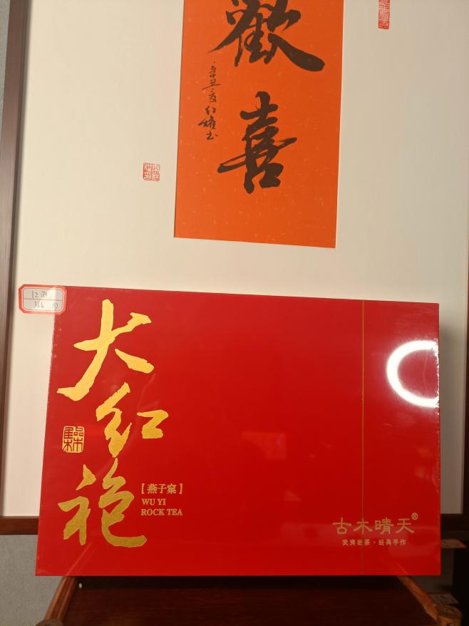 19号合作款武夷山岩茶 燕子窼大红袍