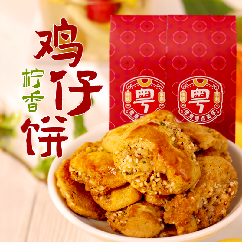 柠香鸡仔饼90g独立包装