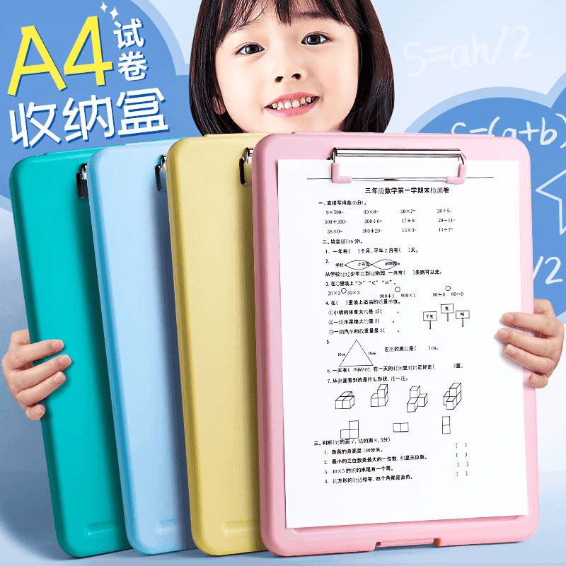 【中小学必备】多功能板夹多用途A4文件夹学生写字垫板便携资料夹