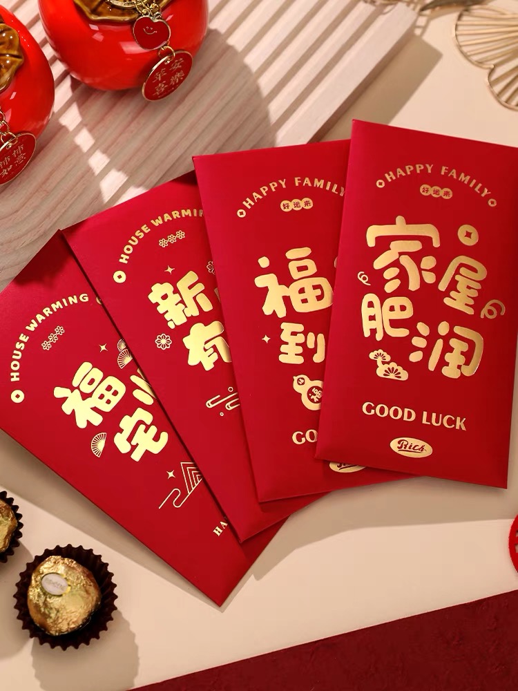 乔迁之喜龙年新款红包手工创意传统大吉大利喜庆烫金新居祝福