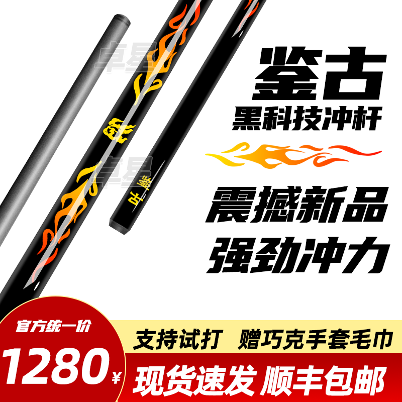 鉴古冲杆黑科技冲杆炸杆开球杆碳纤维台球杆暴力冲单冲中式黑八