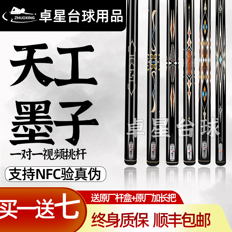 恒艺天工墨子中式台球杆天工墨子12345一二三四五台球杆天工球杆