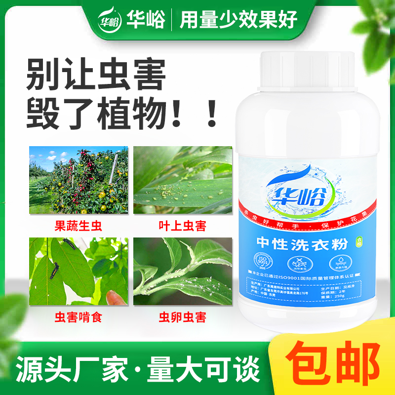 农用中性洗衣粉农业配药杀虫专用农厂果树见效快温和不伤植物包邮