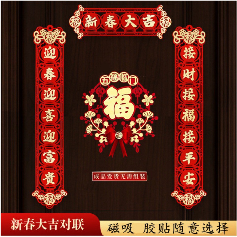 对联2024龙年新款春节家用植绒烫金门贴新年过年大门装饰布置磁吸