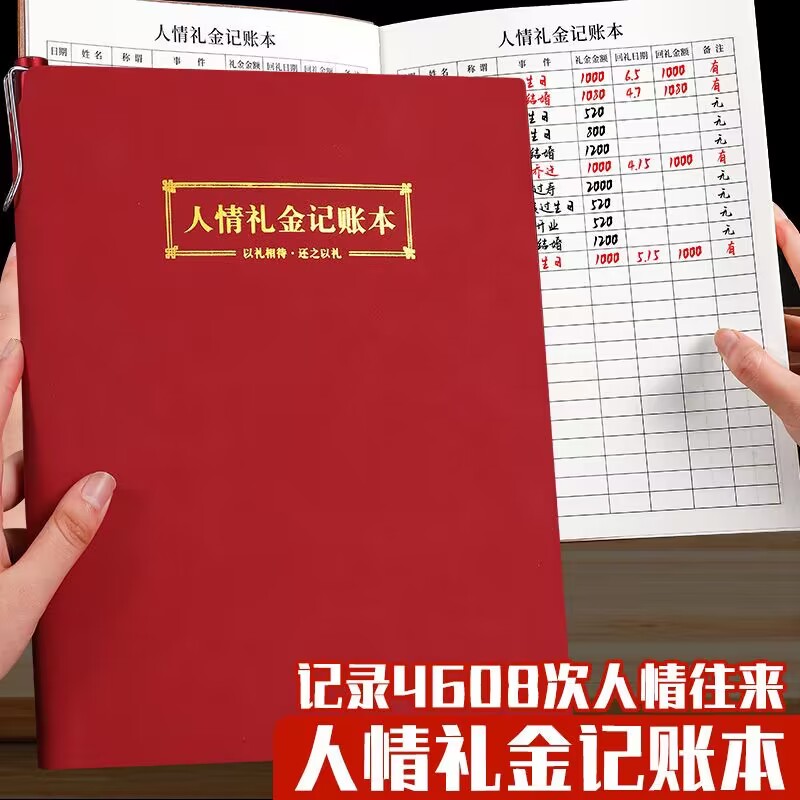 人情礼金记账本礼金簿婚礼结婚宴席贺寿笔记本本子人情往来记账本