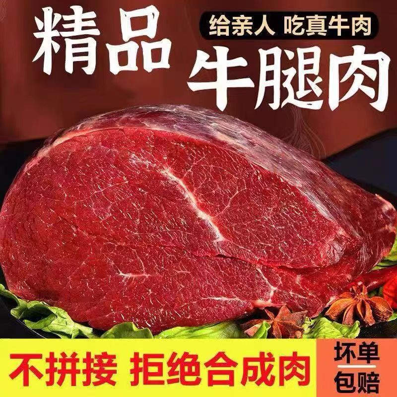 SZ正宗原切牛腿肉 肉净重4斤 带箱5斤 鲜切速冻锁鲜 顺丰冷链包邮