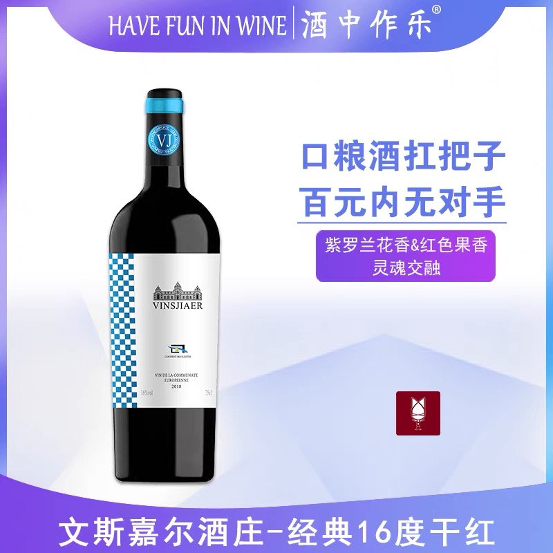 口粮酒好喝不贵 法国进口红酒 文斯嘉尔经典16度葡萄酒赤霞珠混酿