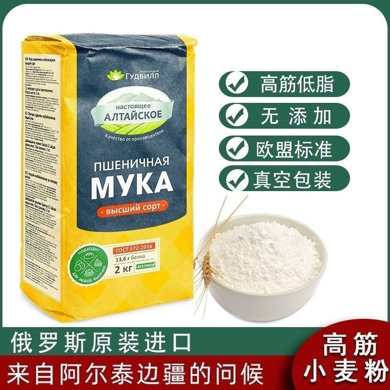 俄罗斯原装进口古德维尔面粉俄罗斯高筋粉通用粉面包粉2000克/袋