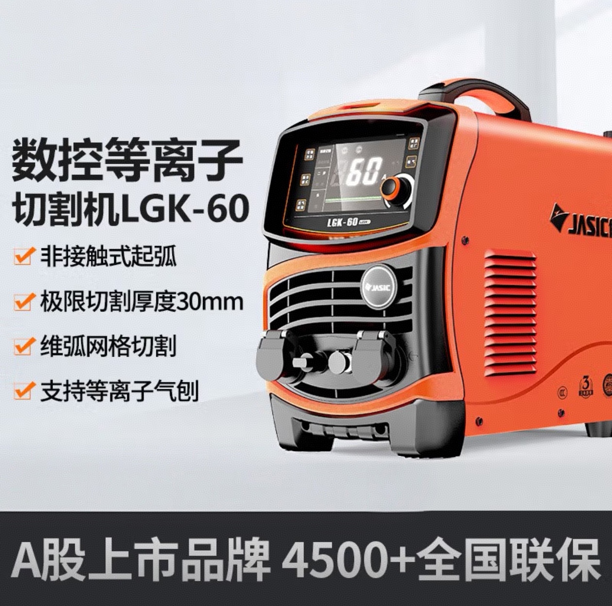 佳士等离子切割机LGK60小型手提式工业级380V大功率 【可切30mm】