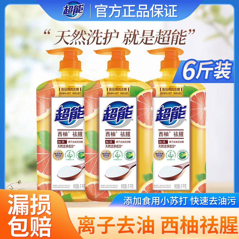 超能洗洁精西柚去腥洗碗液3瓶6斤家用大桶去油污餐具食用果蔬洗涤