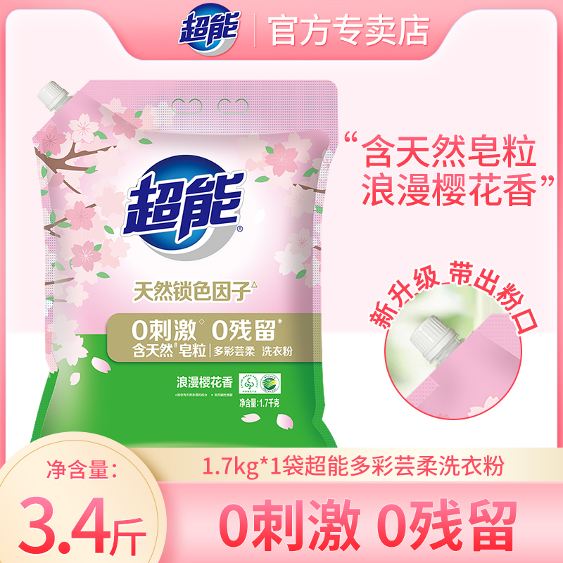 超能多彩芸柔洗衣粉实惠装1.7kg家用大包装低泡天然皂粉粒樱花香