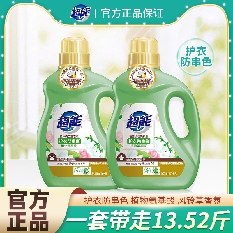 超能植沐悦色洗衣液3.38kg*2瓶装护衣防串色风铃草香13.52斤大桶