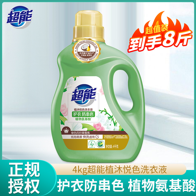 超能植沐悦色洗衣液4kg大瓶护衣护色持久留香深层去渍家用实惠装