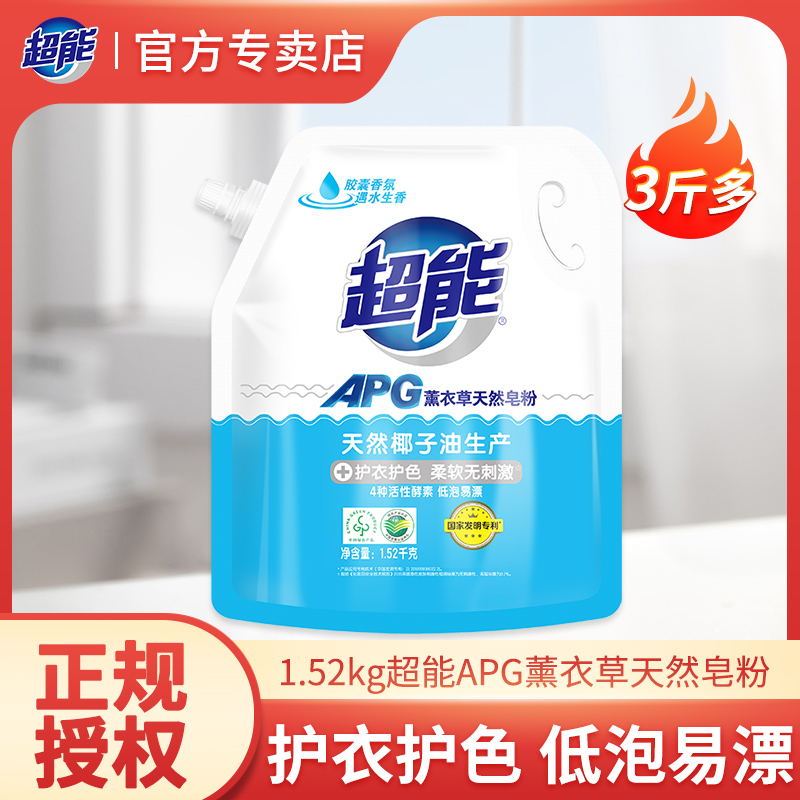 超能APG皂粉活性酵素去污护色柔软亲肤胶囊香氛持久留香家用3斤多