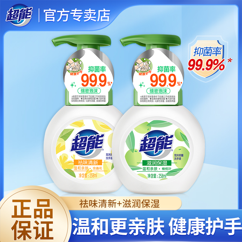 超能泡沫抑菌洗手液258ml祛味清新金盏花温和亲肤按压瓶护手家用