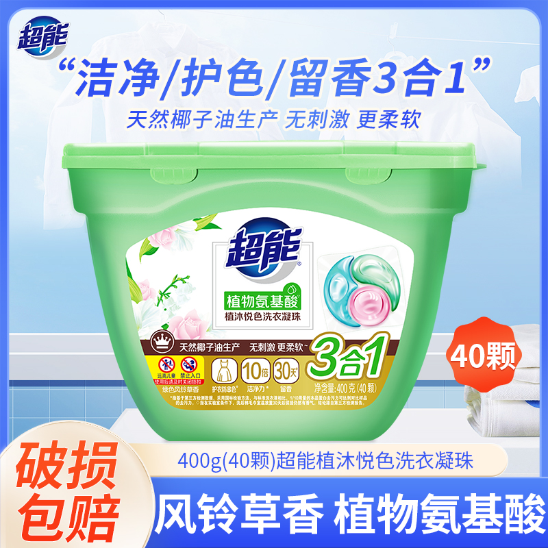 超能洗衣凝珠40颗植沐悦色三腔强力去污三合一持久留香浓缩家庭装