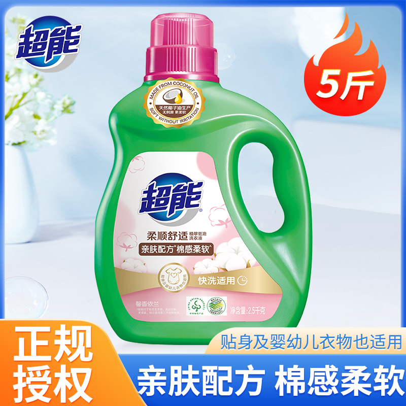 超能洗衣液馨香依兰深层去渍洁净亲肤香味持久留香家庭装5斤大瓶