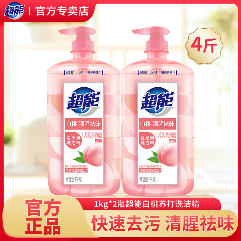 超能白桃苏打洗洁精快速去油污食品用果蔬洗涤剂家用4斤装洗碗液