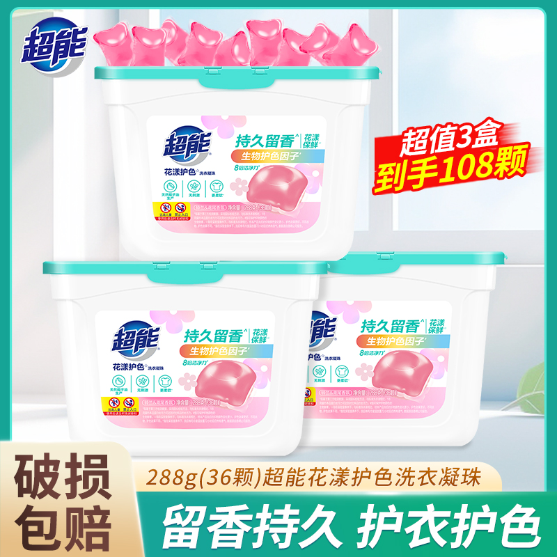 超能洗衣凝珠288g*3盒花漾护色多效合一浓缩洗衣球香味持久108颗
