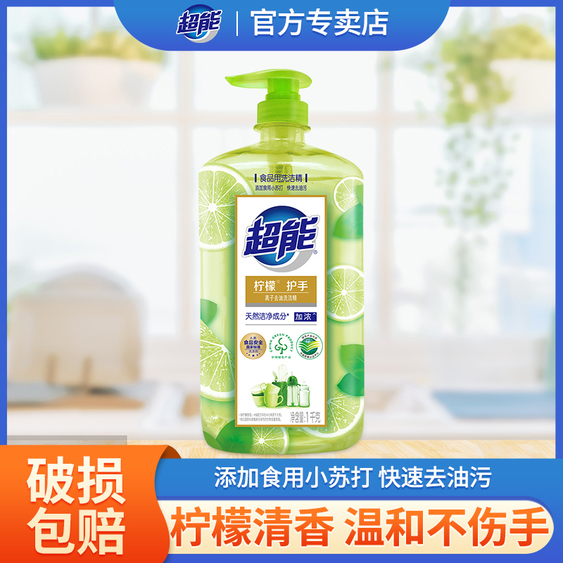 超能柠檬洗洁精1kg食用果蔬清洁剂小苏打食品用温和护手无毒家用
