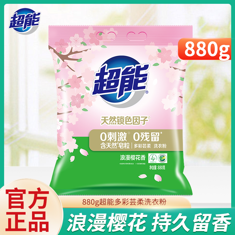 超能多彩芸柔洗衣粉880g浪漫樱花香味持久留香家用无刺激无残留