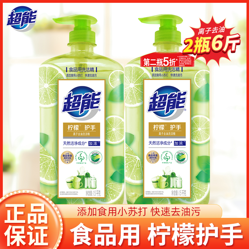 超能柠檬洗洁精2瓶6斤快速去油污食品用果蔬餐具洗碗液大桶家庭装