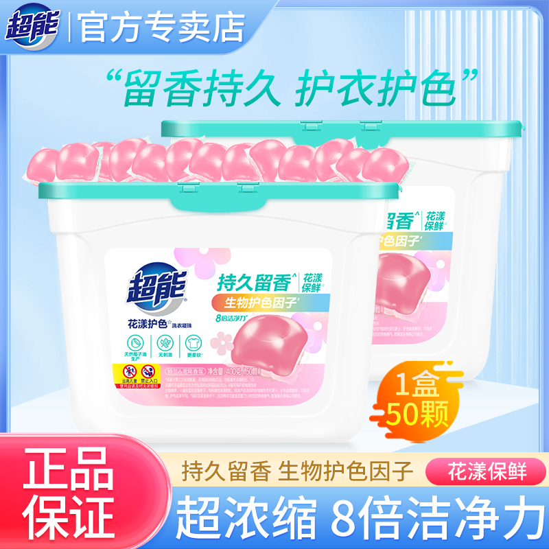 超能花漾护色洗衣凝珠香味持久防串色100颗多效合一留香珠浓缩球
