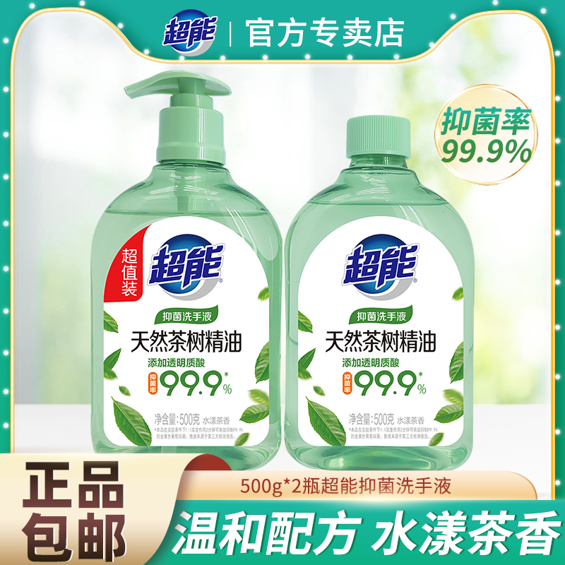 超能抑菌洗手液天然茶树精油500g*2透明质酸家用儿童宝宝护手亲肤