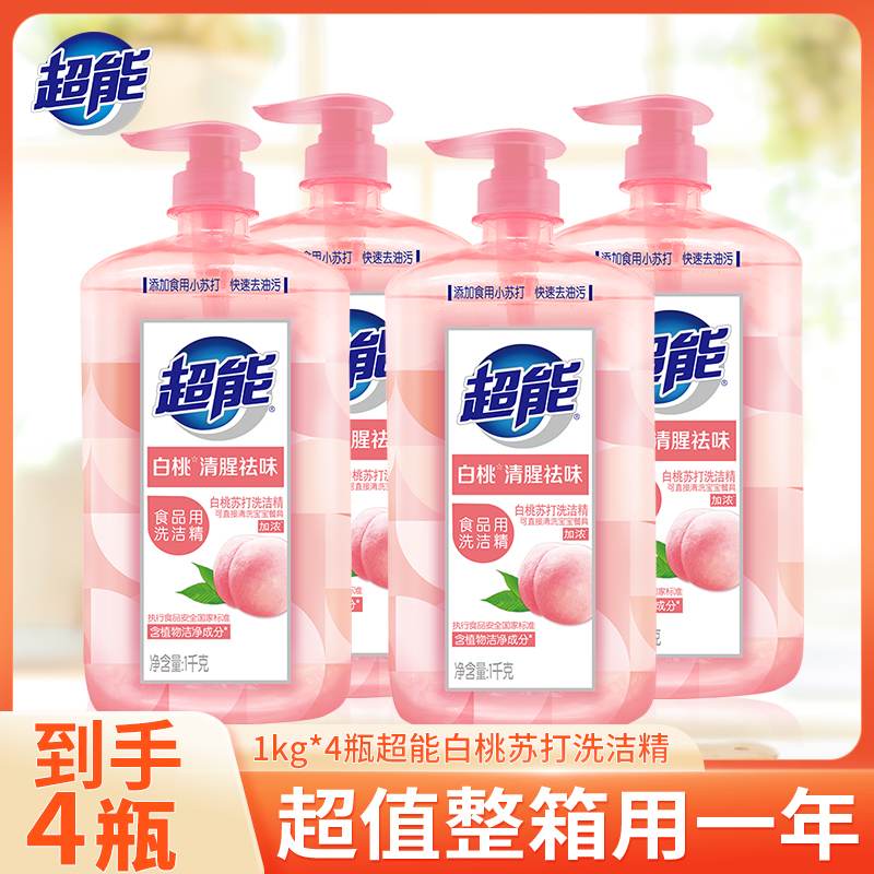 超能洗洁精白桃苏打快速去油1kg食品用洗碗液果蔬餐具洗涤家用4瓶