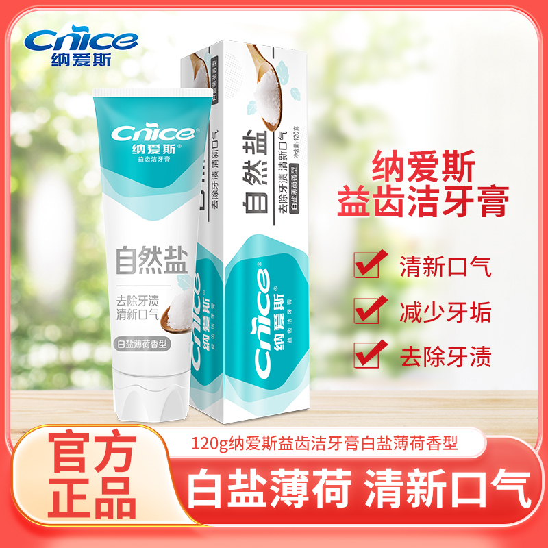 CNICE/纳爱斯自然盐牙膏120g口气清新护龈固齿清洁劲爽薄荷家庭装