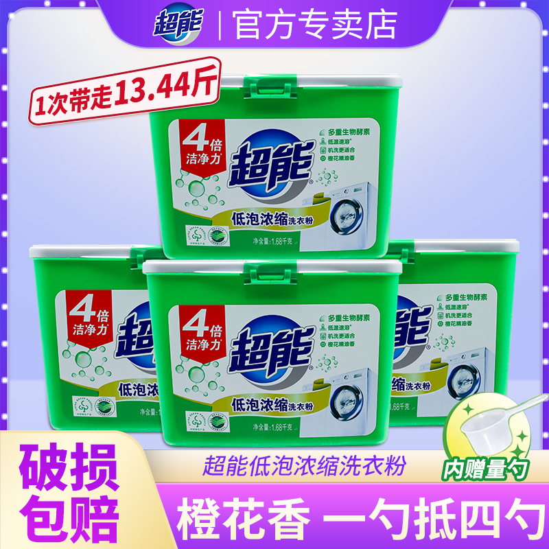 超能留香洗衣粉1.68kg*4盒装家用低泡浓缩洗衣粉低温速溶抑菌去渍