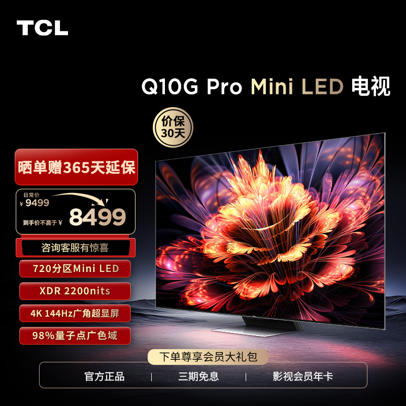 TCL 75Q10G Pro 75ӢMini LED 720 ӵ