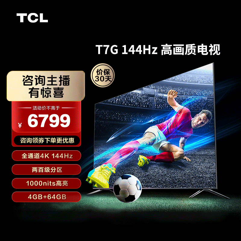 TCL 85T7G 85英寸 液晶电视 4K