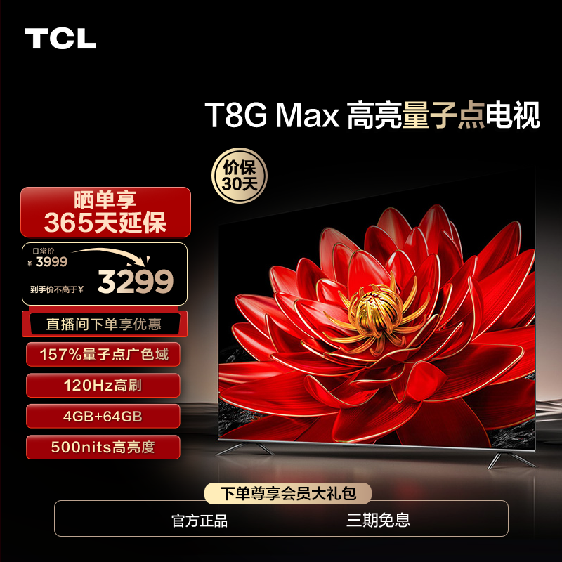 TCL电视 65T8G Max 65英寸4k高清120Hz智能家用液晶电视机