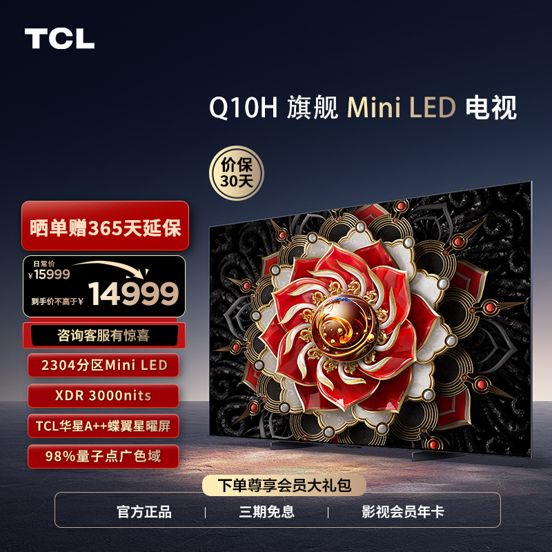 TCL 85Q10H 85Ӣ MiniLED 2304