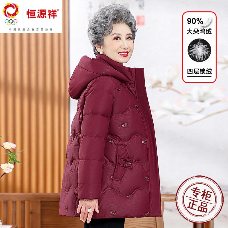 恒源祥集团中老年人女妈妈羽绒服连帽奶奶装60岁80保暖加厚外套