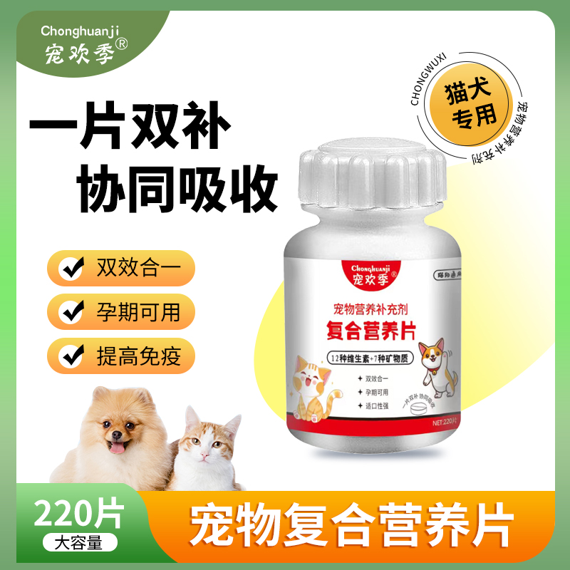 复合营养片猫犬通用