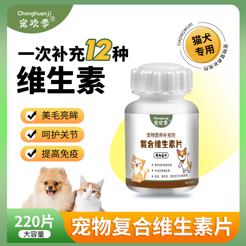 【猫宠世界】维生素滋润毛发增强骨骼保护视力增强免疫多重营养复合
