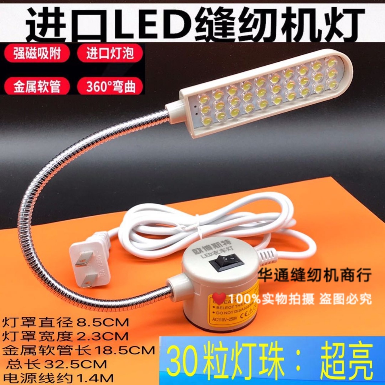 LED高亮缝纫机灯衣车灯40珠磁铁工作台灯照明车衣灯节能灯