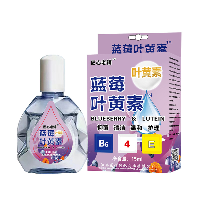 【官方正品】蓝莓叶黄素滴眼液缓解疲劳 洗护清洁温和舒缓洗眼睛水